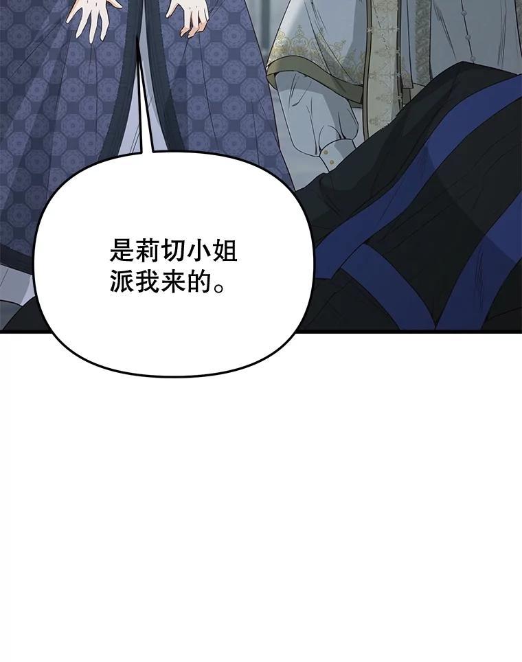 《圣女大人已黑化》49.日食提前 第63页