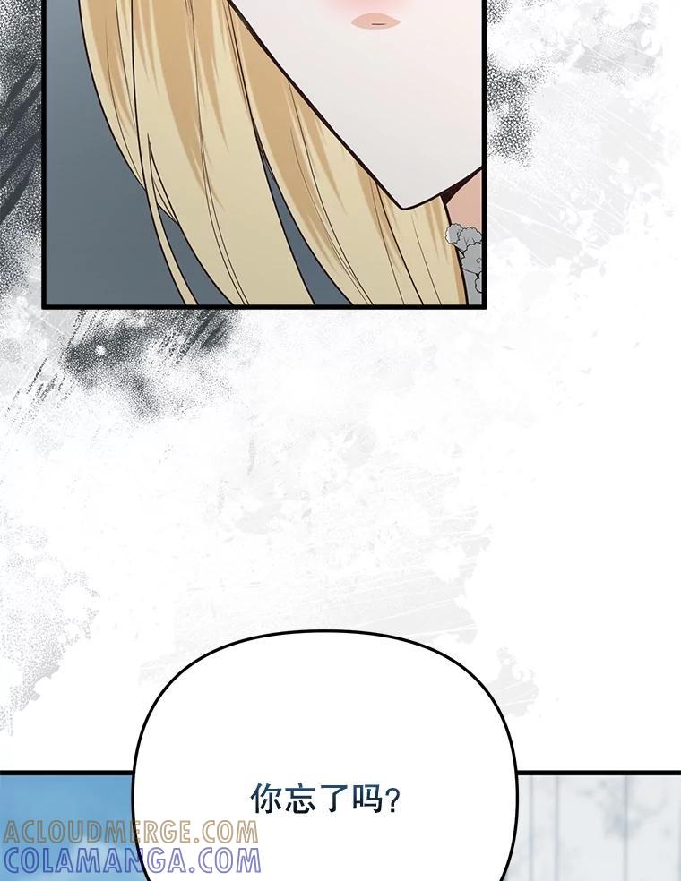 《圣女大人已黑化》49.日食提前 第105页