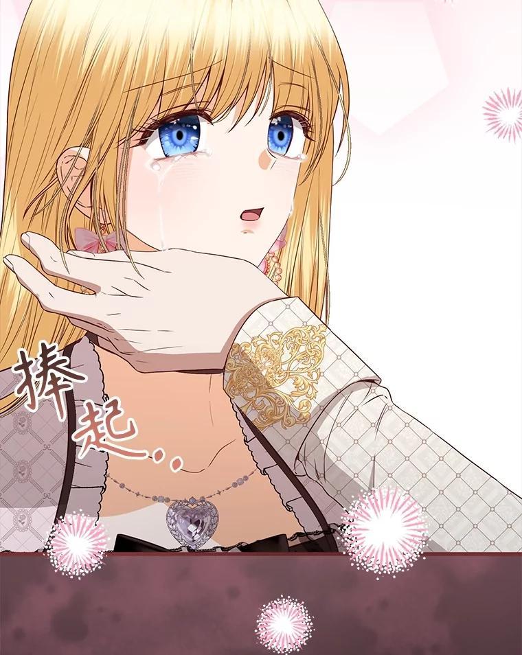 《圣女大人已黑化》49.日食提前 第123页