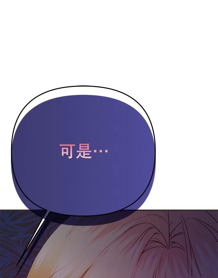 《圣女大人已黑化》49.日食提前 第166页