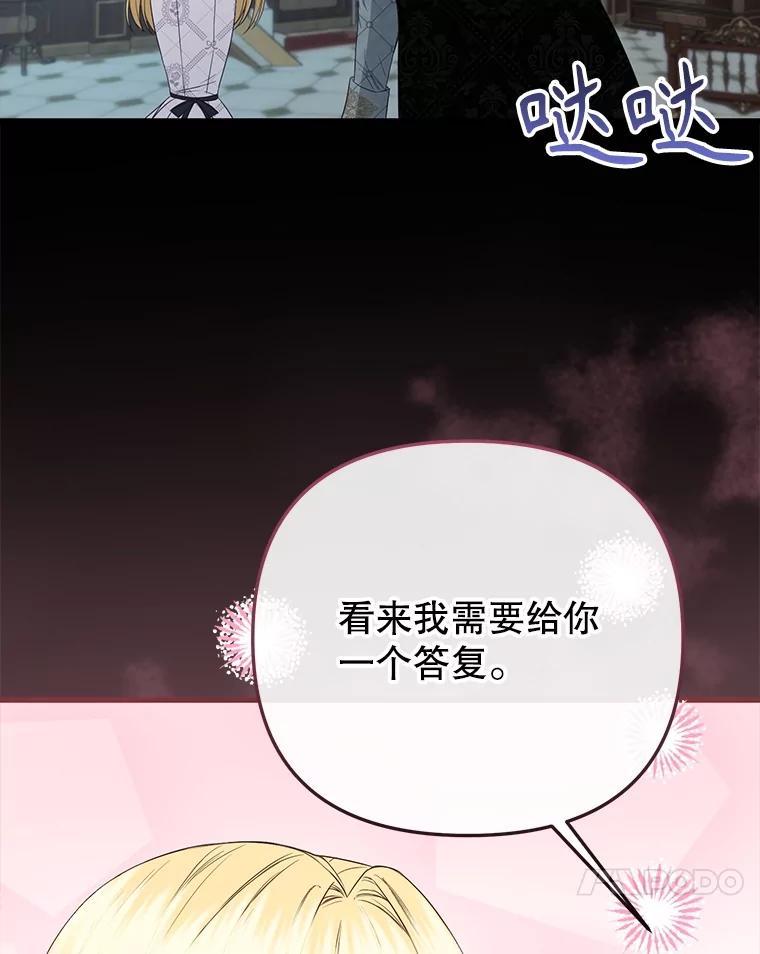 《圣女大人已黑化》49.日食提前 第122页