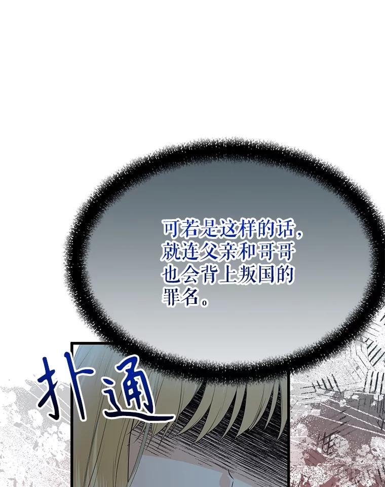 《圣女大人已黑化》49.日食提前 第96页