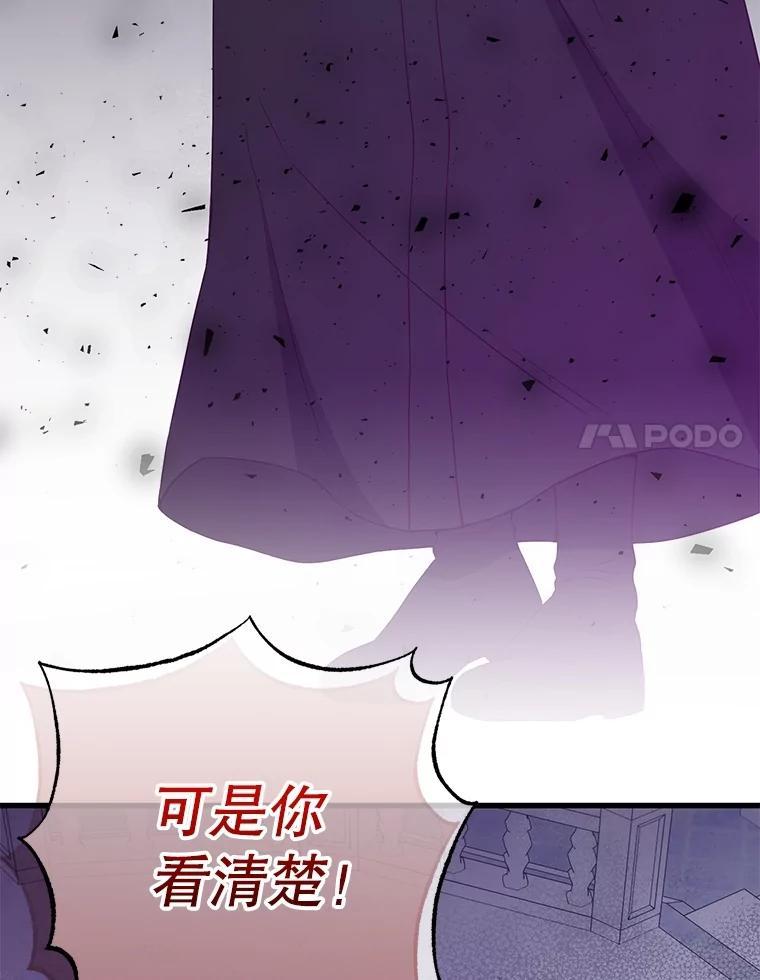 《圣女大人已黑化》49.日食提前 第24页