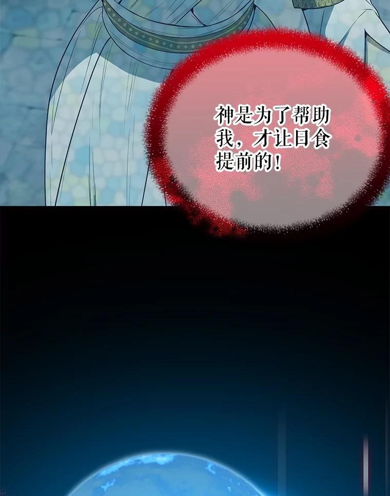 《圣女大人已黑化》49.日食提前 第48页