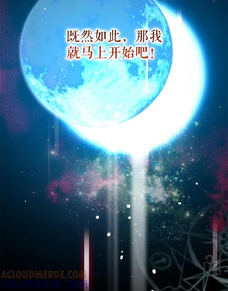 《圣女大人已黑化》49.日食提前 第49页