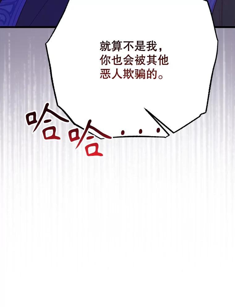 《圣女大人已黑化》49.日食提前 第28页