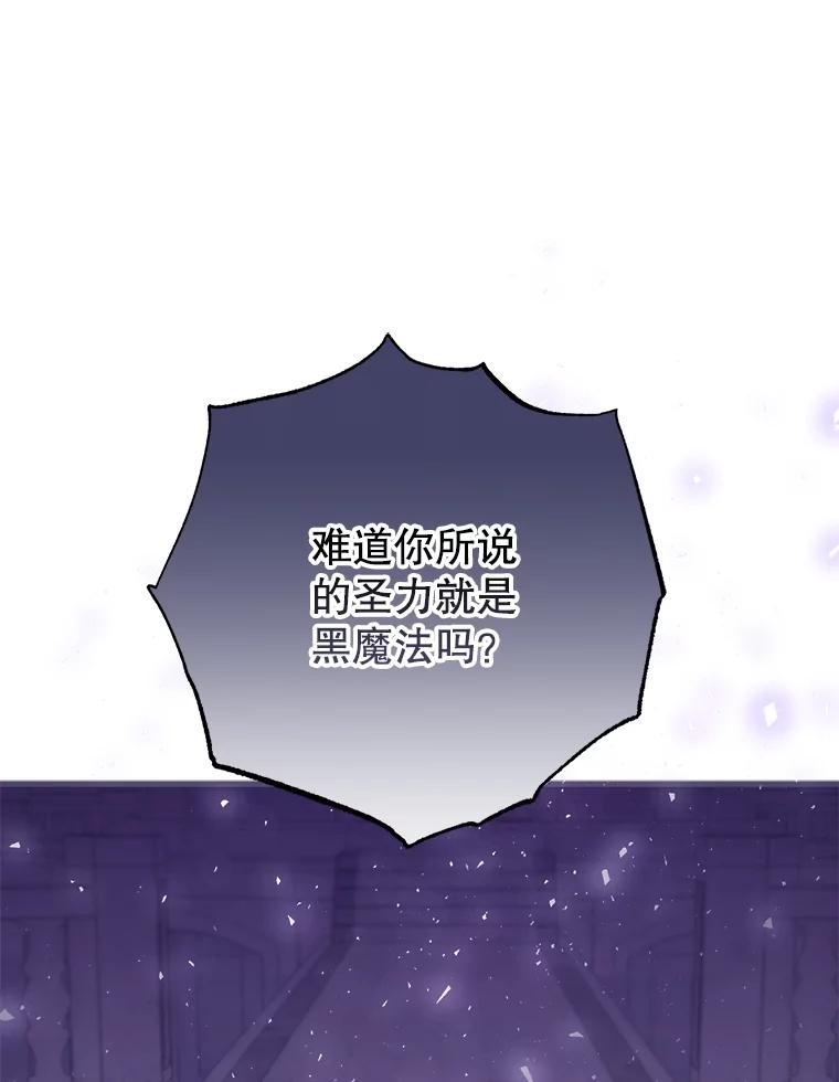 《圣女大人已黑化》49.日食提前 第15页