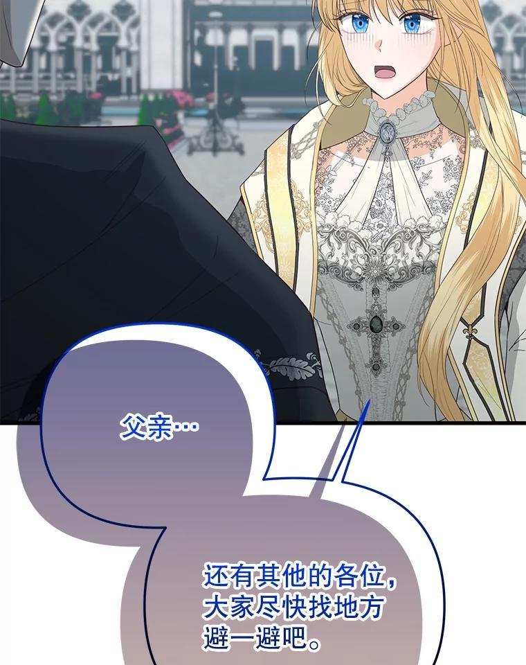 《圣女大人已黑化》49.日食提前 第100页