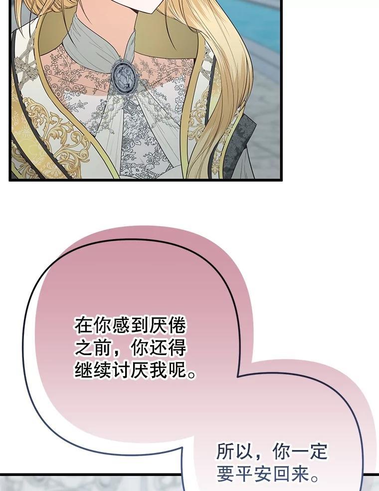 《圣女大人已黑化》49.日食提前 第140页