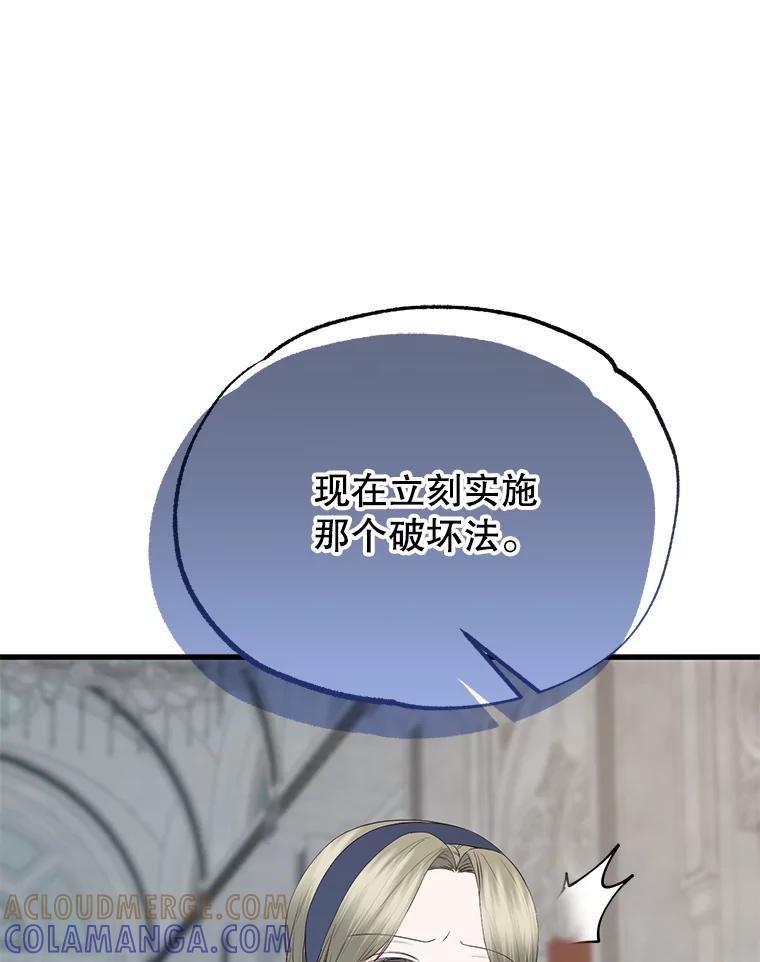 《圣女大人已黑化》49.日食提前 第73页