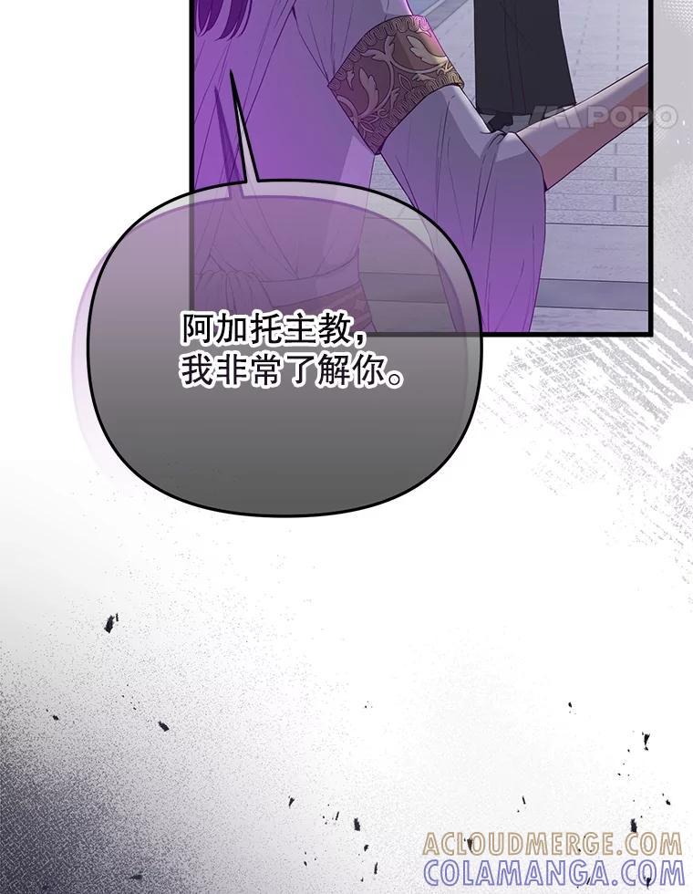 《圣女大人已黑化》49.日食提前 第21页