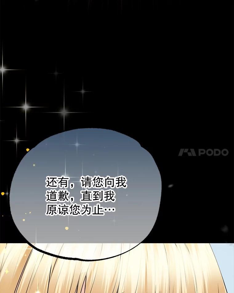 《圣女大人已黑化》49.日食提前 第119页