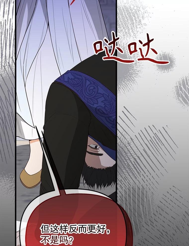 《圣女大人已黑化》49.日食提前 第35页