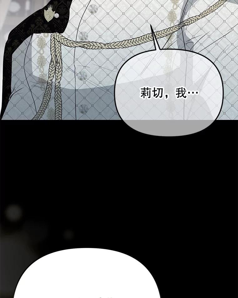 《圣女大人已黑化》49.日食提前 第115页