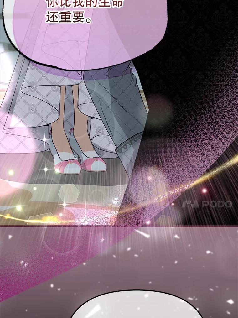 《圣女大人已黑化》49.日食提前 第132页