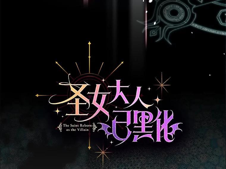 《圣女大人已黑化》49.日食提前 第50页