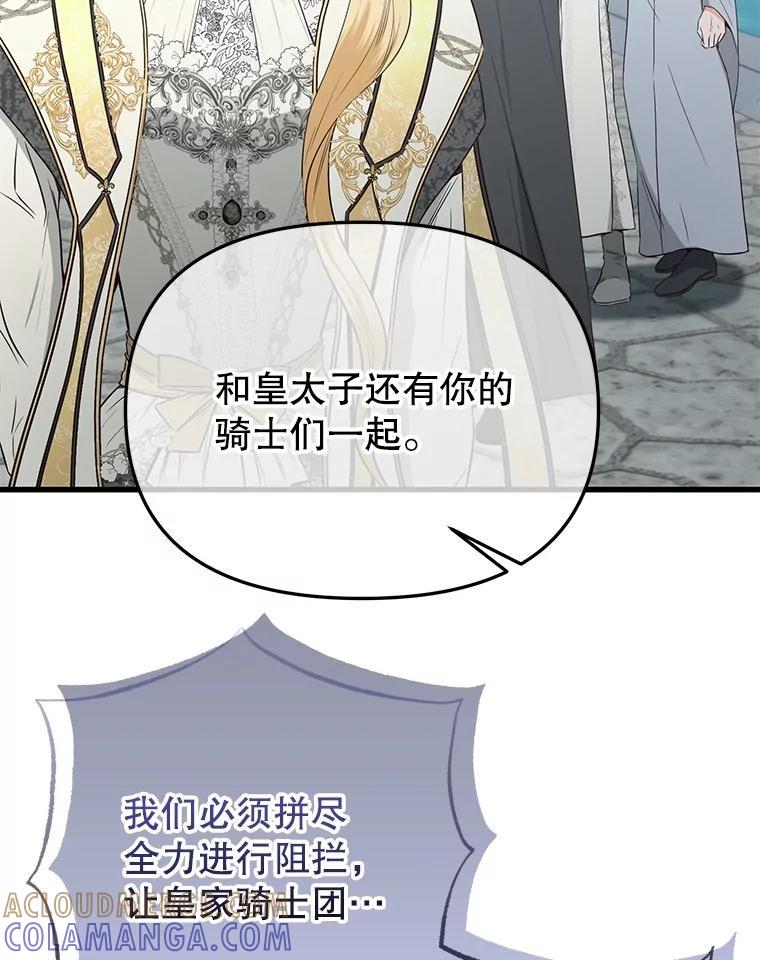 《圣女大人已黑化》49.日食提前 第93页