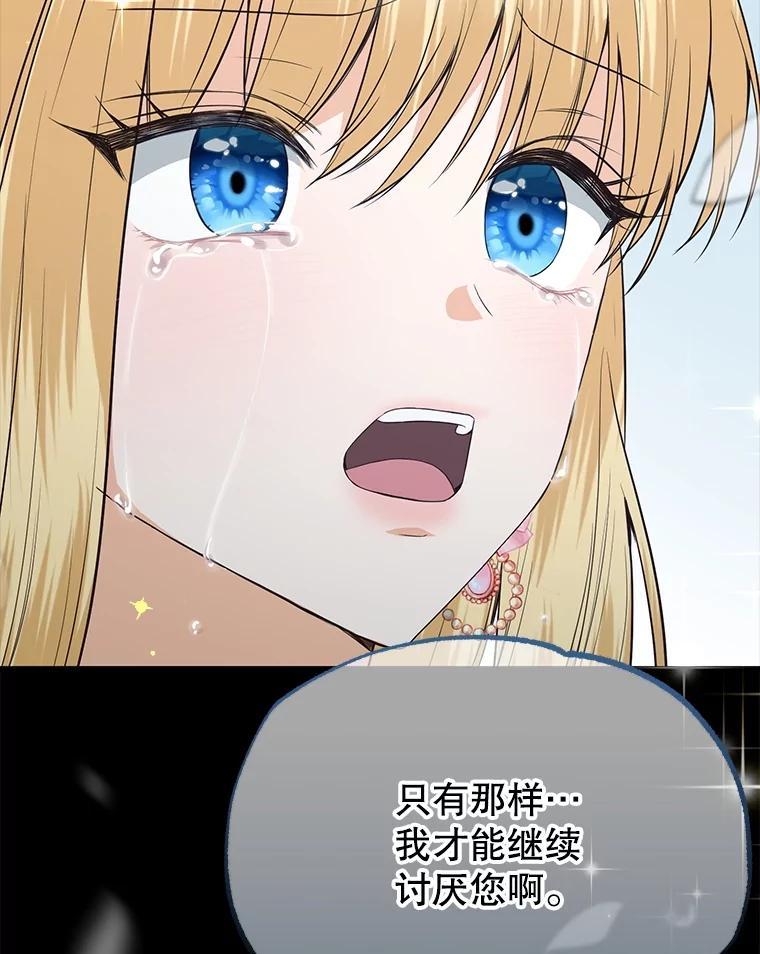 《圣女大人已黑化》49.日食提前 第120页