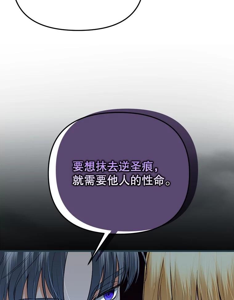 《圣女大人已黑化》49.日食提前 第164页