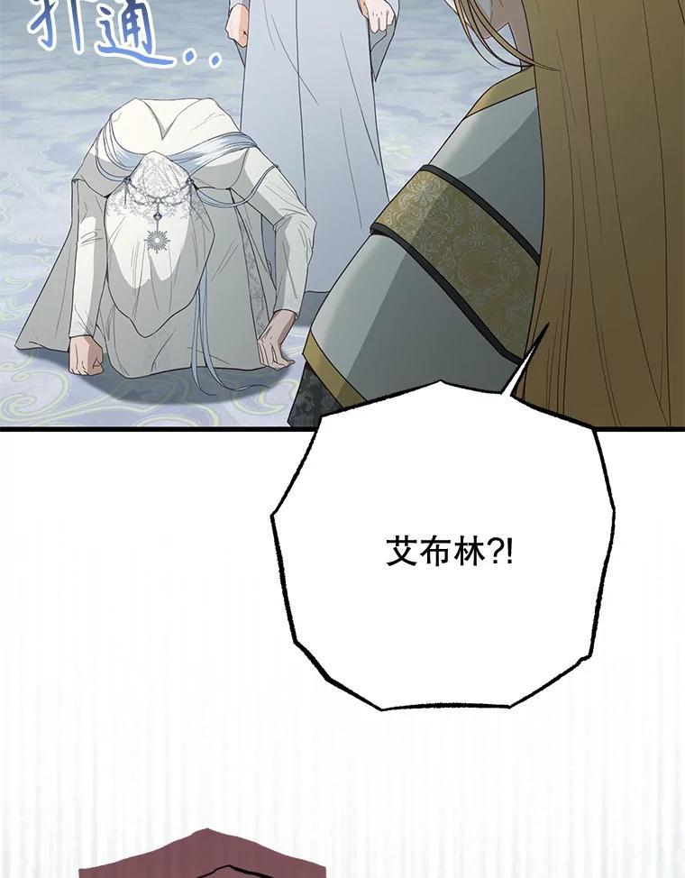 《圣女大人已黑化》49.日食提前 第154页