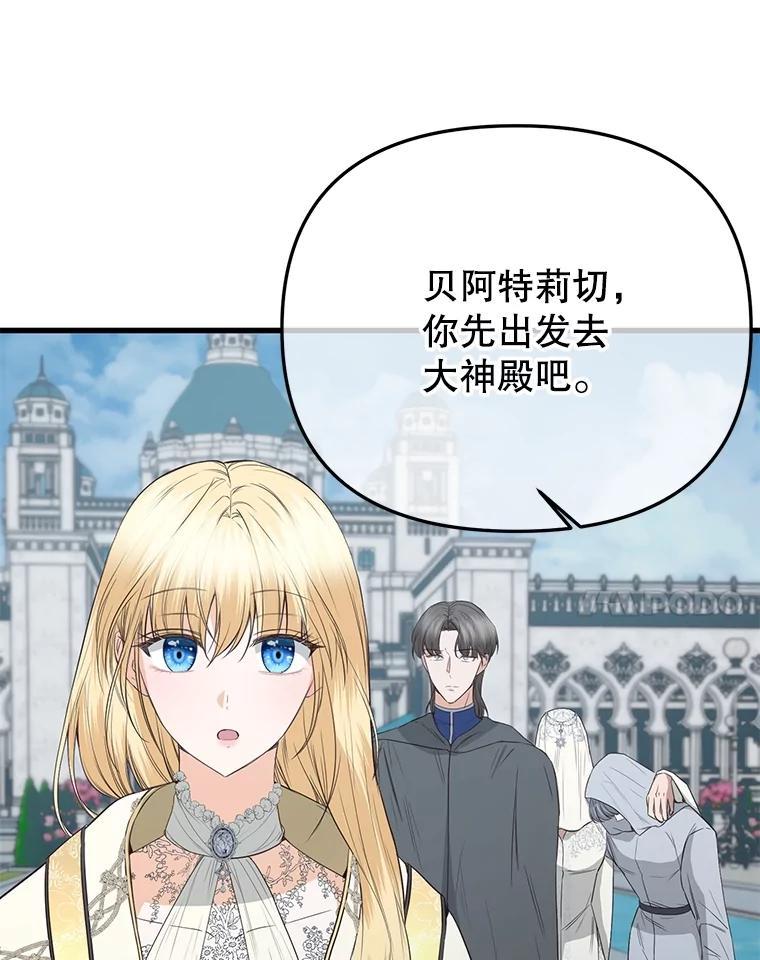 《圣女大人已黑化》49.日食提前 第92页