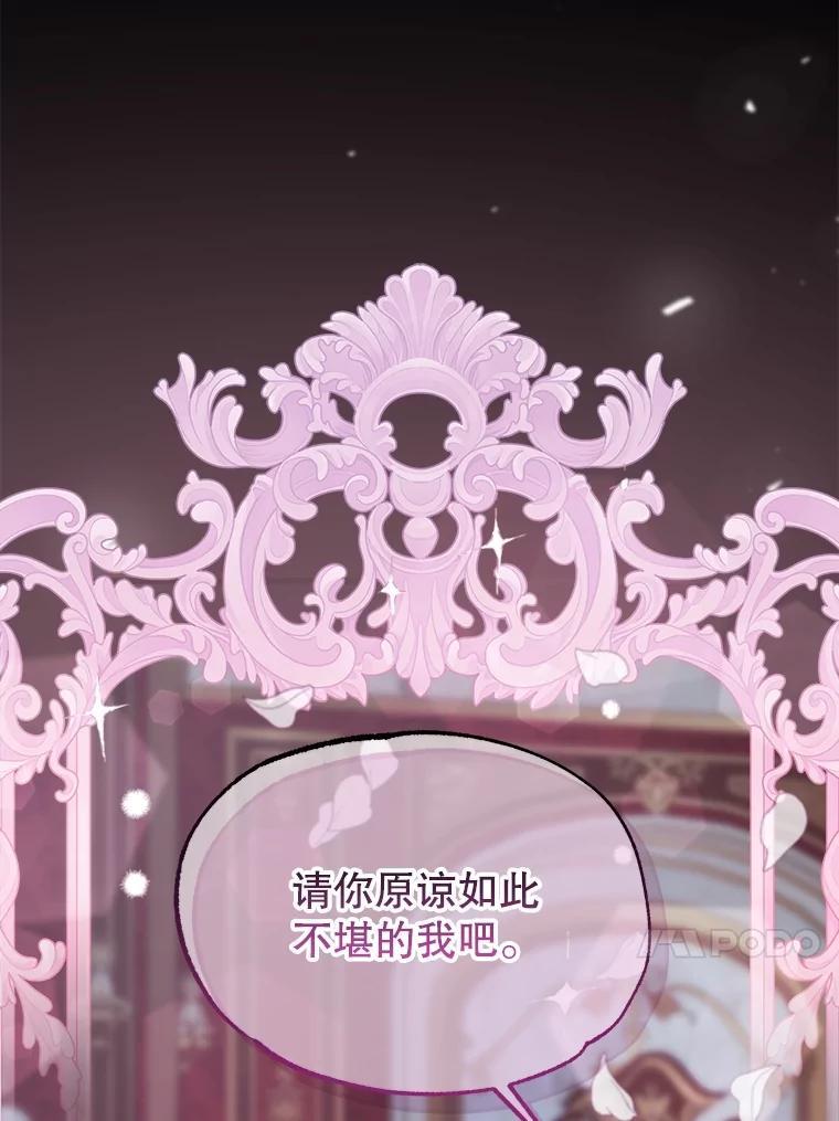《圣女大人已黑化》49.日食提前 第135页