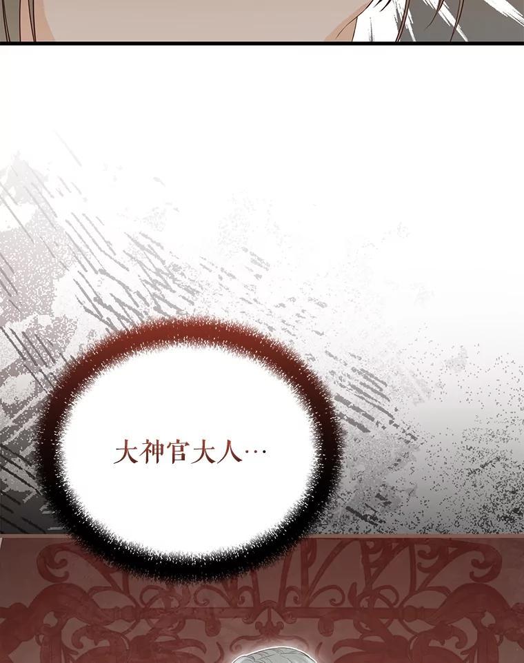 《圣女大人已黑化》49.日食提前 第76页