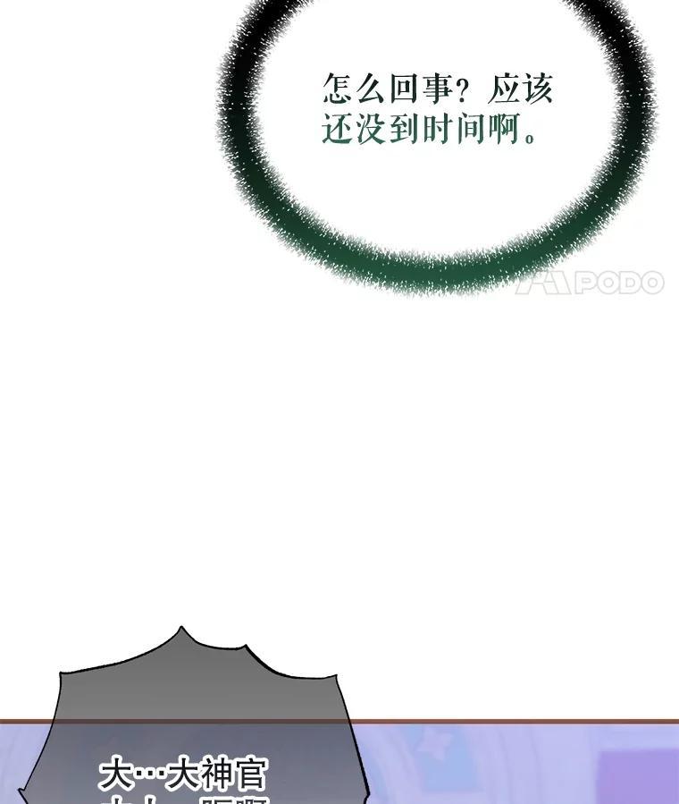 《圣女大人已黑化》49.日食提前 第55页