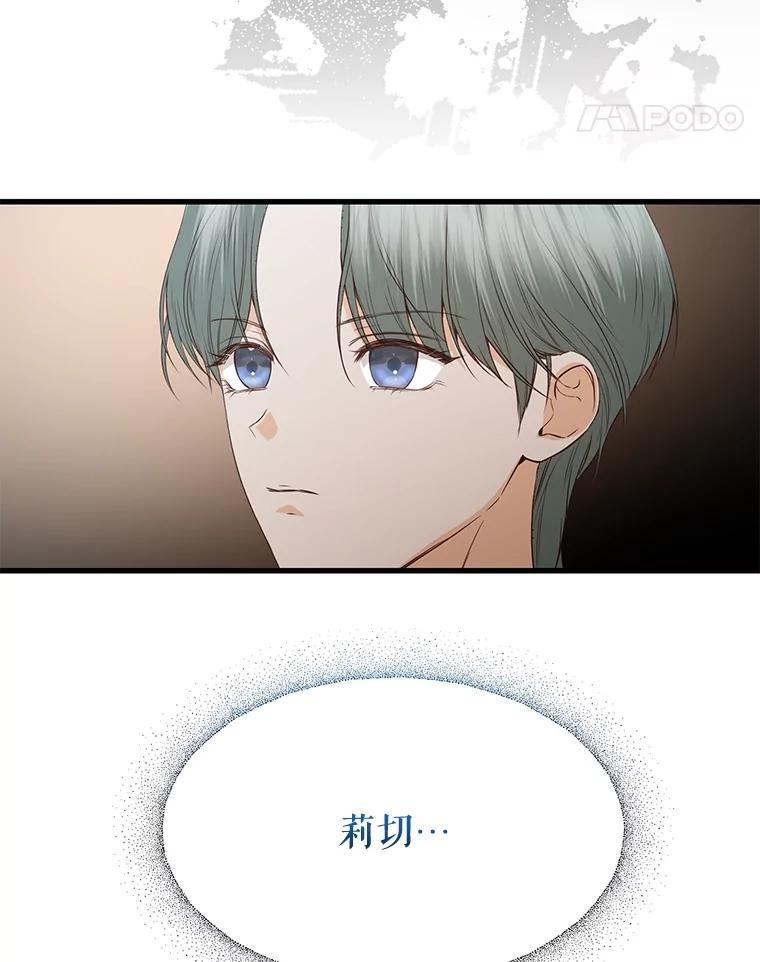《圣女大人已黑化》49.日食提前 第79页