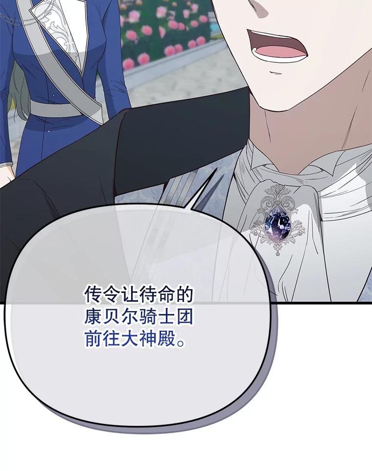《圣女大人已黑化》49.日食提前 第91页