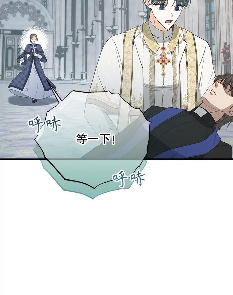 《圣女大人已黑化》49.日食提前 第59页