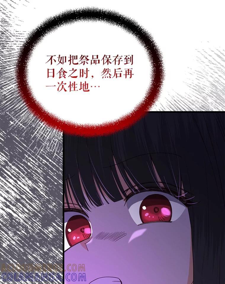 《圣女大人已黑化》49.日食提前 第9页