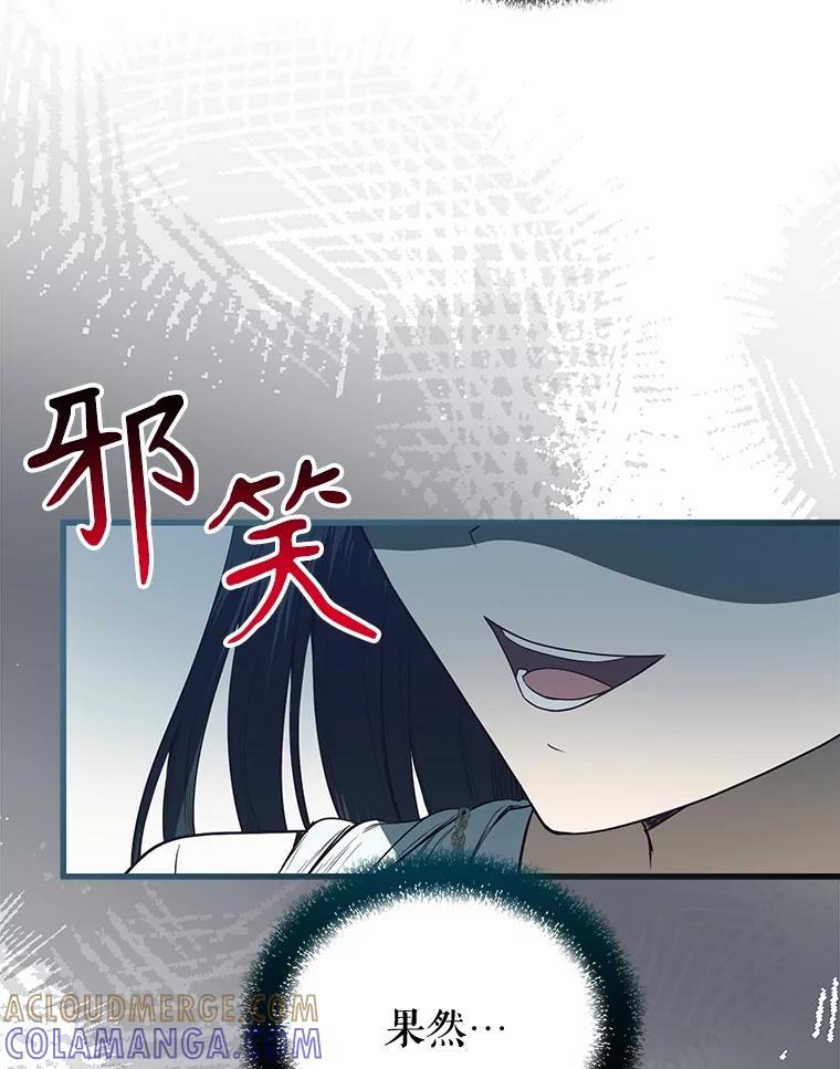 《圣女大人已黑化》49.日食提前 第45页