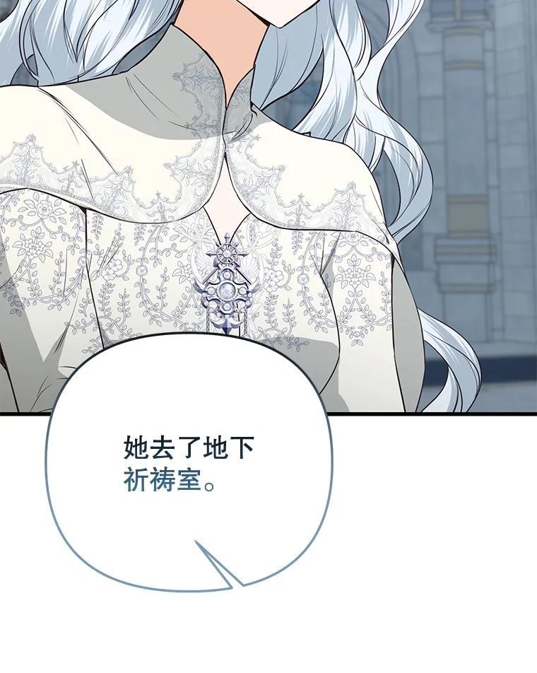 《圣女大人已黑化》50.莉娜作法失败 第118页
