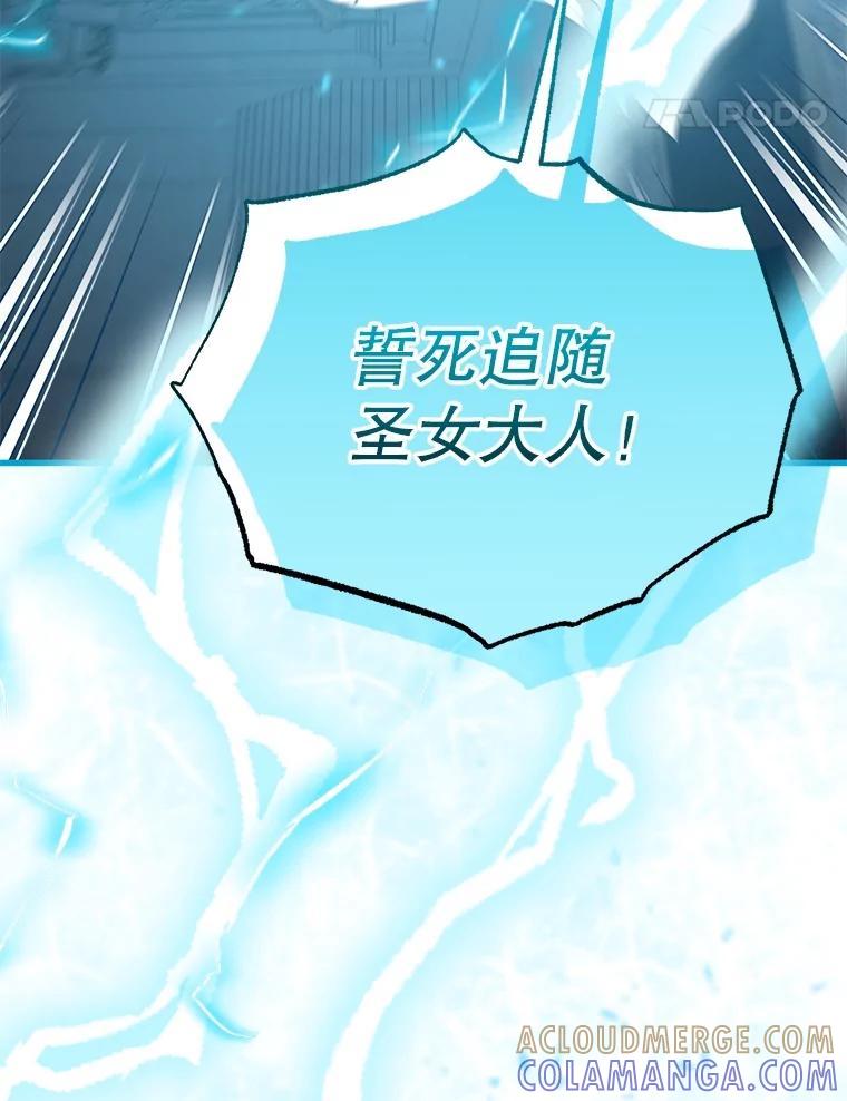 《圣女大人已黑化》50.莉娜作法失败 第93页