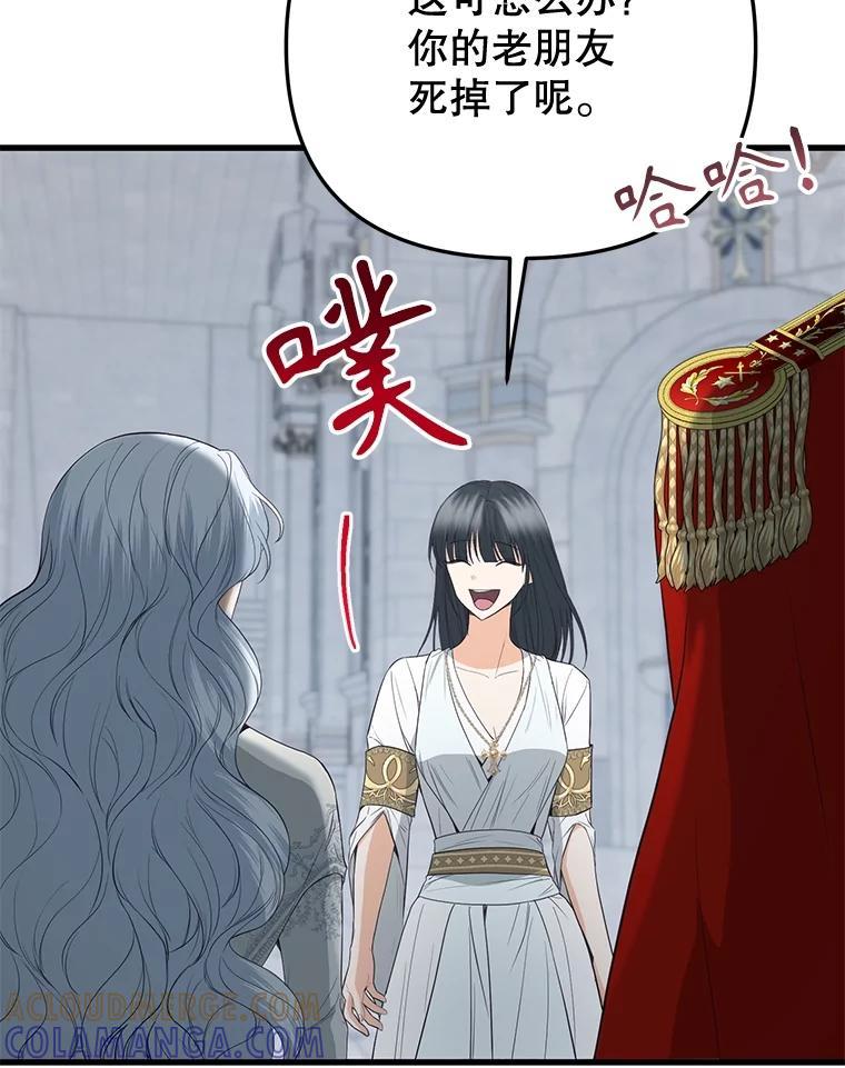 《圣女大人已黑化》50.莉娜作法失败 第77页