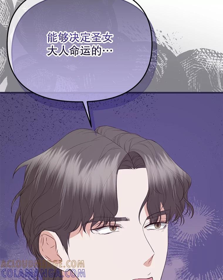 《圣女大人已黑化》50.莉娜作法失败 第121页
