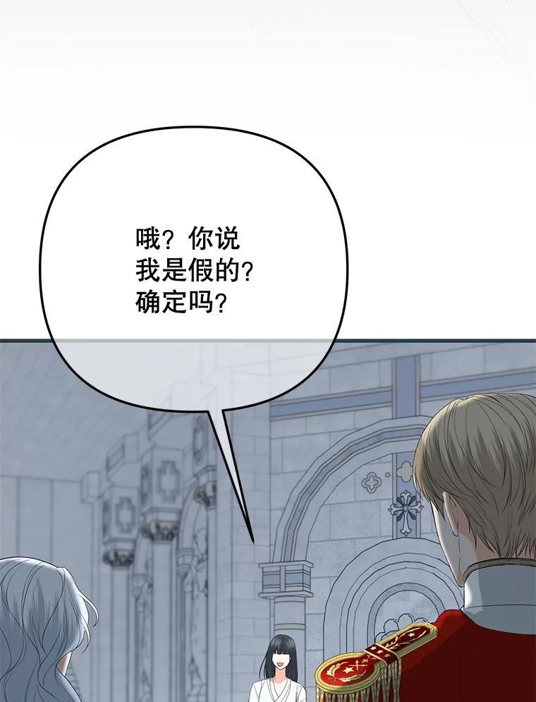 《圣女大人已黑化》50.莉娜作法失败 第64页