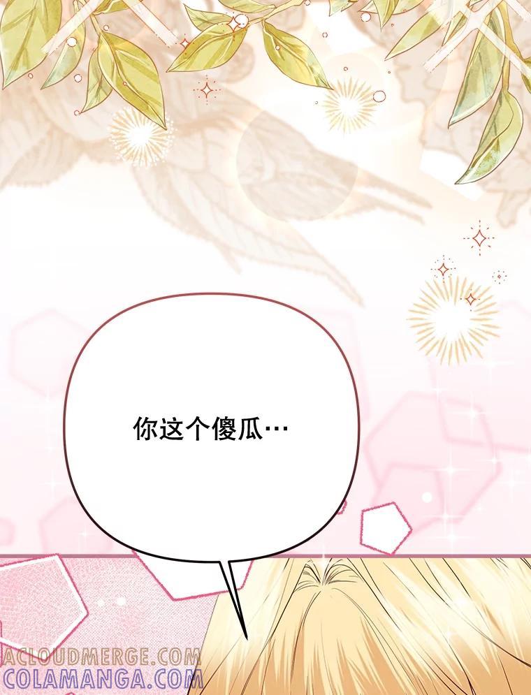 《圣女大人已黑化》50.莉娜作法失败 第25页