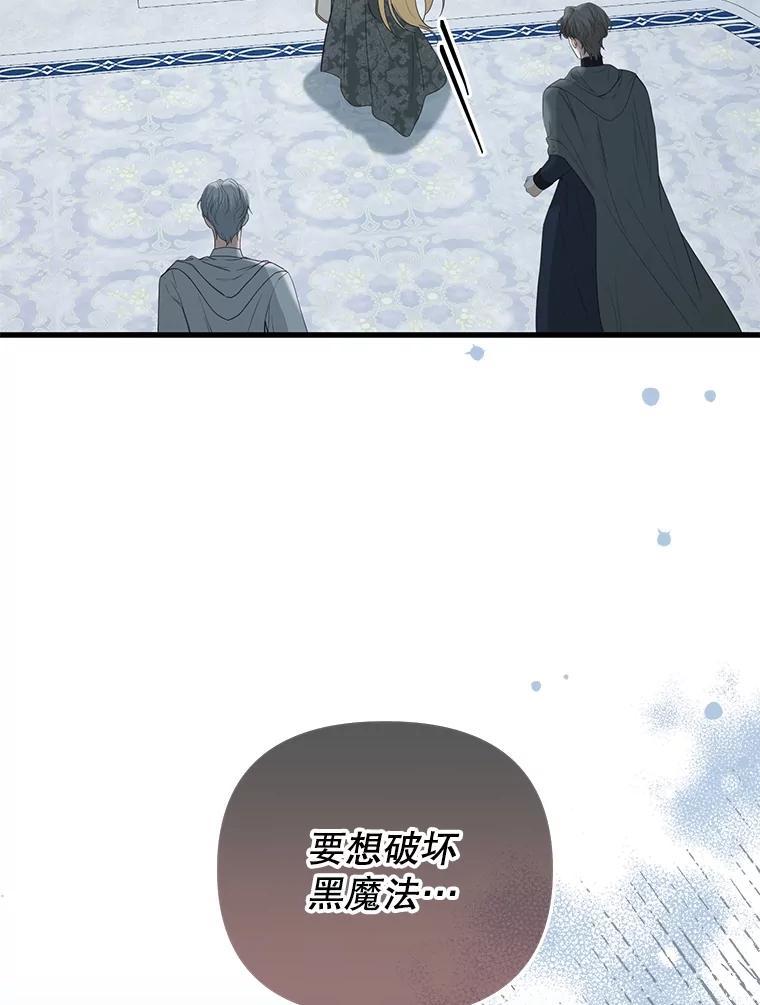 《圣女大人已黑化》50.莉娜作法失败 第2页