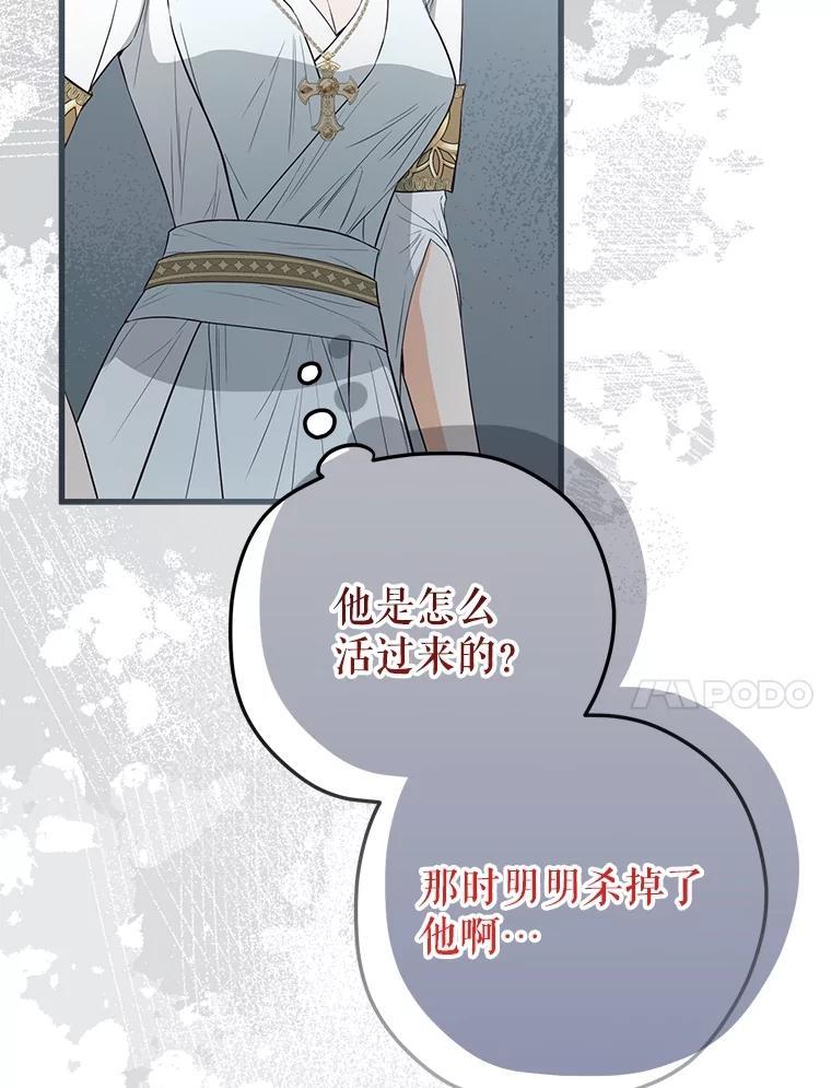 《圣女大人已黑化》50.莉娜作法失败 第56页