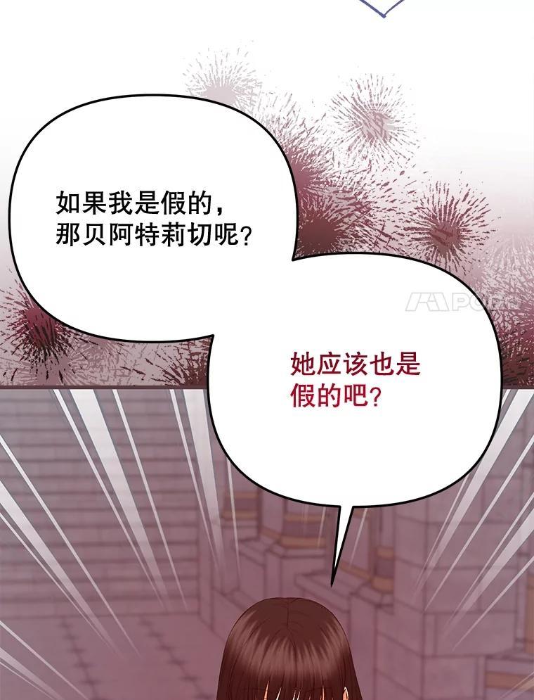 《圣女大人已黑化》50.莉娜作法失败 第66页