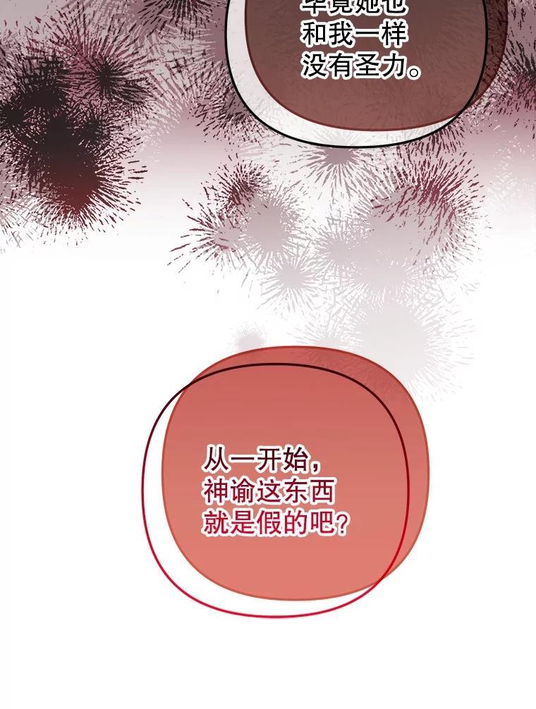 《圣女大人已黑化》50.莉娜作法失败 第68页
