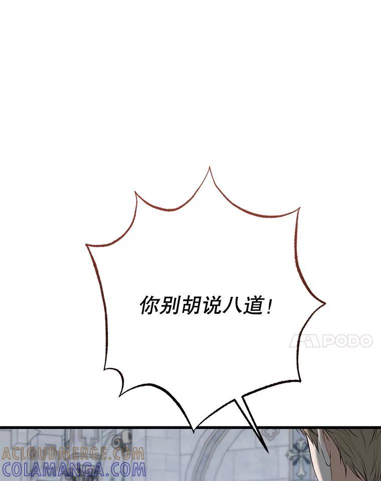 《圣女大人已黑化》50.莉娜作法失败 第69页
