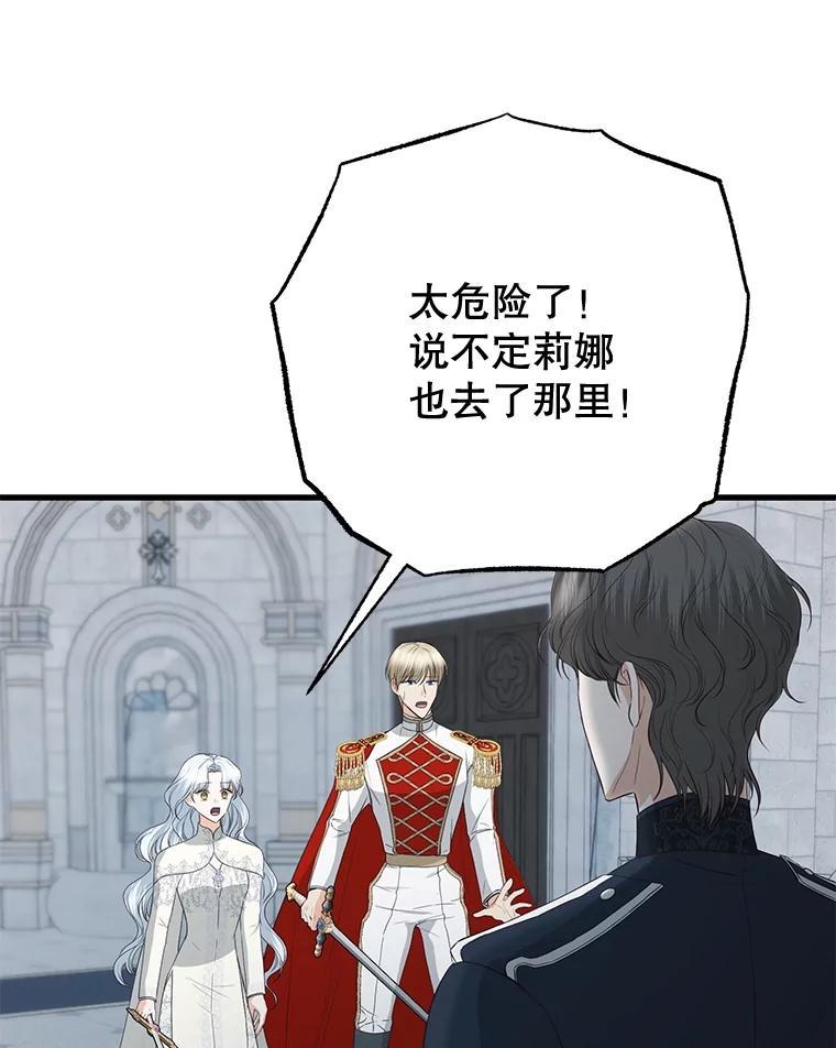 《圣女大人已黑化》50.莉娜作法失败 第119页