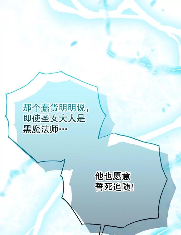 《圣女大人已黑化》50.莉娜作法失败 第87页