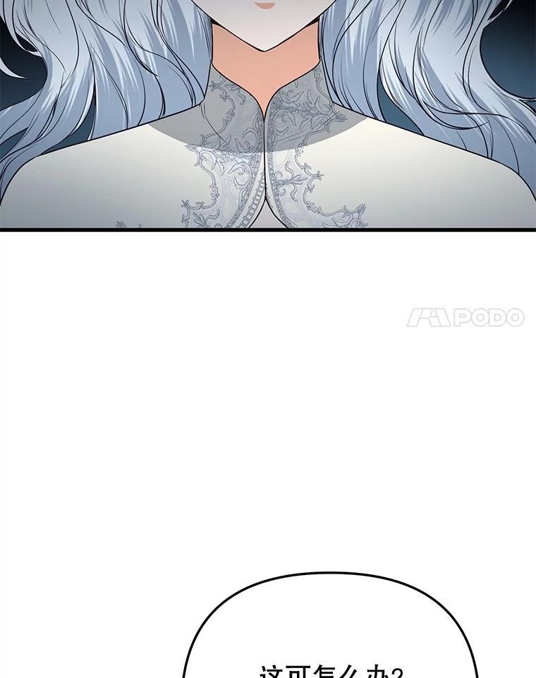 《圣女大人已黑化》50.莉娜作法失败 第76页