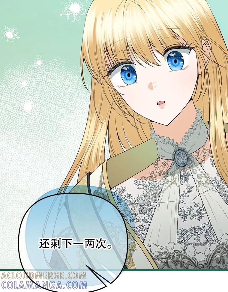 《圣女大人已黑化》50.莉娜作法失败 第29页