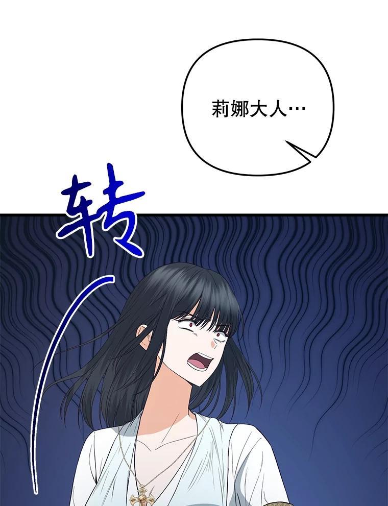 《圣女大人已黑化》50.莉娜作法失败 第47页