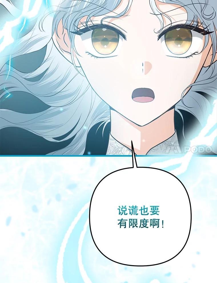 《圣女大人已黑化》50.莉娜作法失败 第86页